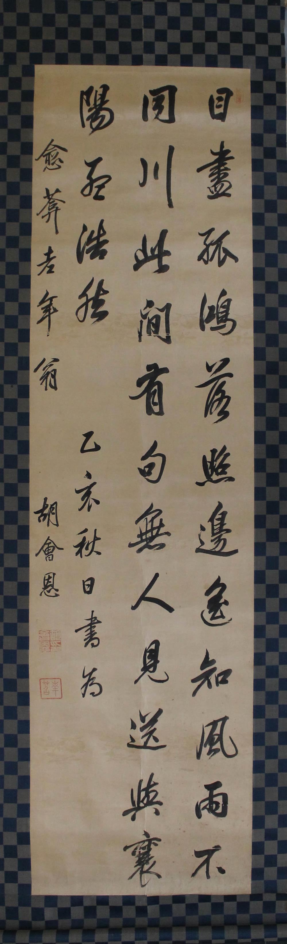 Appraisal: HU HUIEN CHINESE CURSIVE CALLIGRAPHY SCROLL Ink on silk mounted