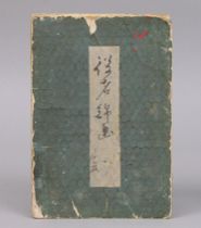 Appraisal: Collectors book of Works by Utagawa Kunisada Toyokuni III -