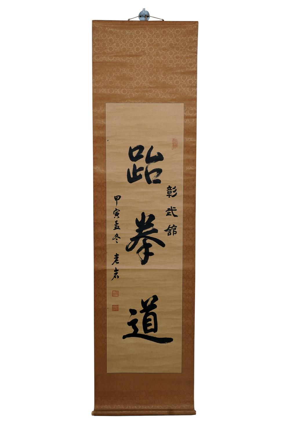 Appraisal: KOREAN SCROLL PAINTINGcalligraphy panel inches high inches total height Condition