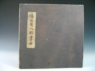 Appraisal: Chinese Water Color Painting Album by Pan Zhengyong Chinese Water