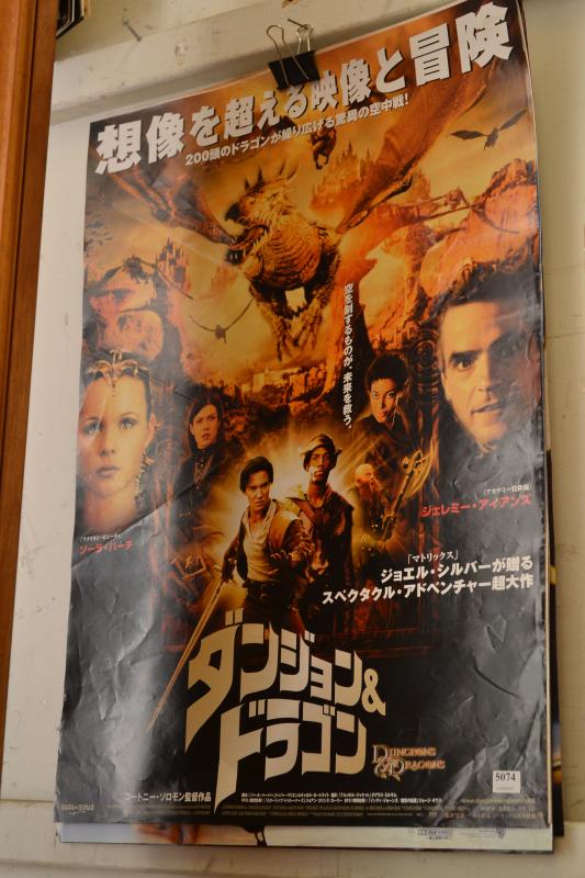 Appraisal: TEN JAPANESE FILM POSTERS FEATURING 'DUNGEONS AND DRAGONS'