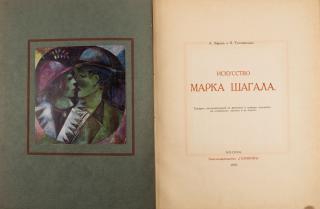 Appraisal: ISKUSSTVO MARKA SHAGALA THE ART OF MARC CHAGALL ISKUSSTVO MARKA