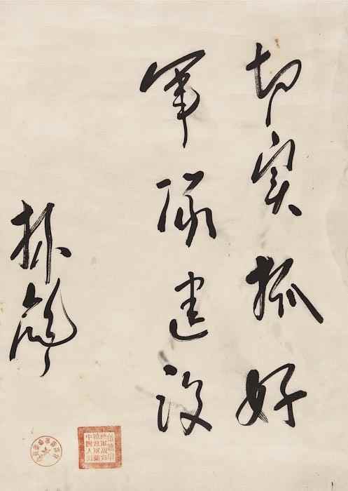 Appraisal: Lin Biao Calligraphy by Lin Biao calligraphy reads 'Earnestly Strive