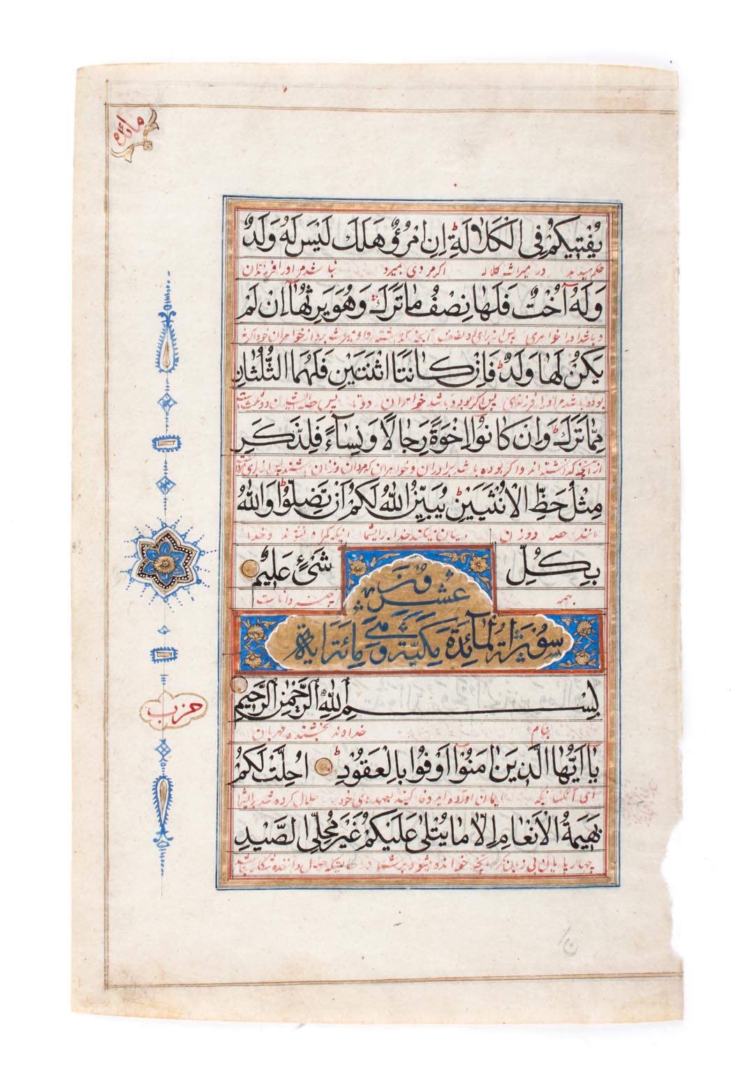 Appraisal: Persian manuscript Koran leaf th century including a portion of