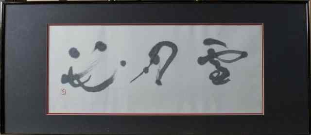 Appraisal: Japanese Calligraphy on PaperNozawa Taikyoku calligraphy on paper with provenance