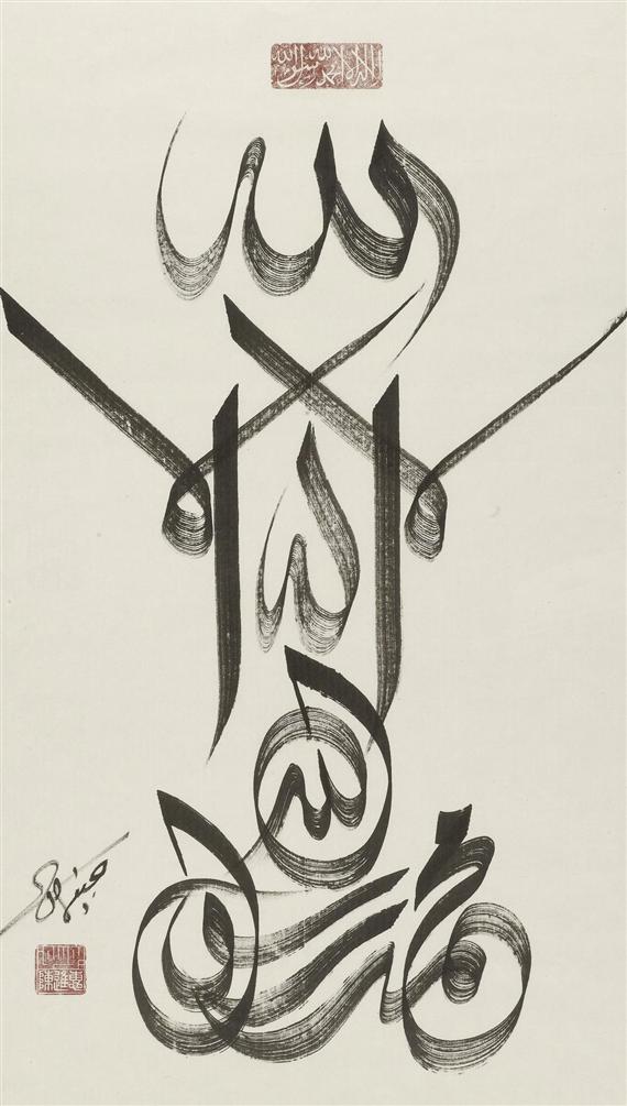 Appraisal: A SINO-ARABIC CALLIGRAPHY BY YUSUF CHEN JINHUI x cm Framed