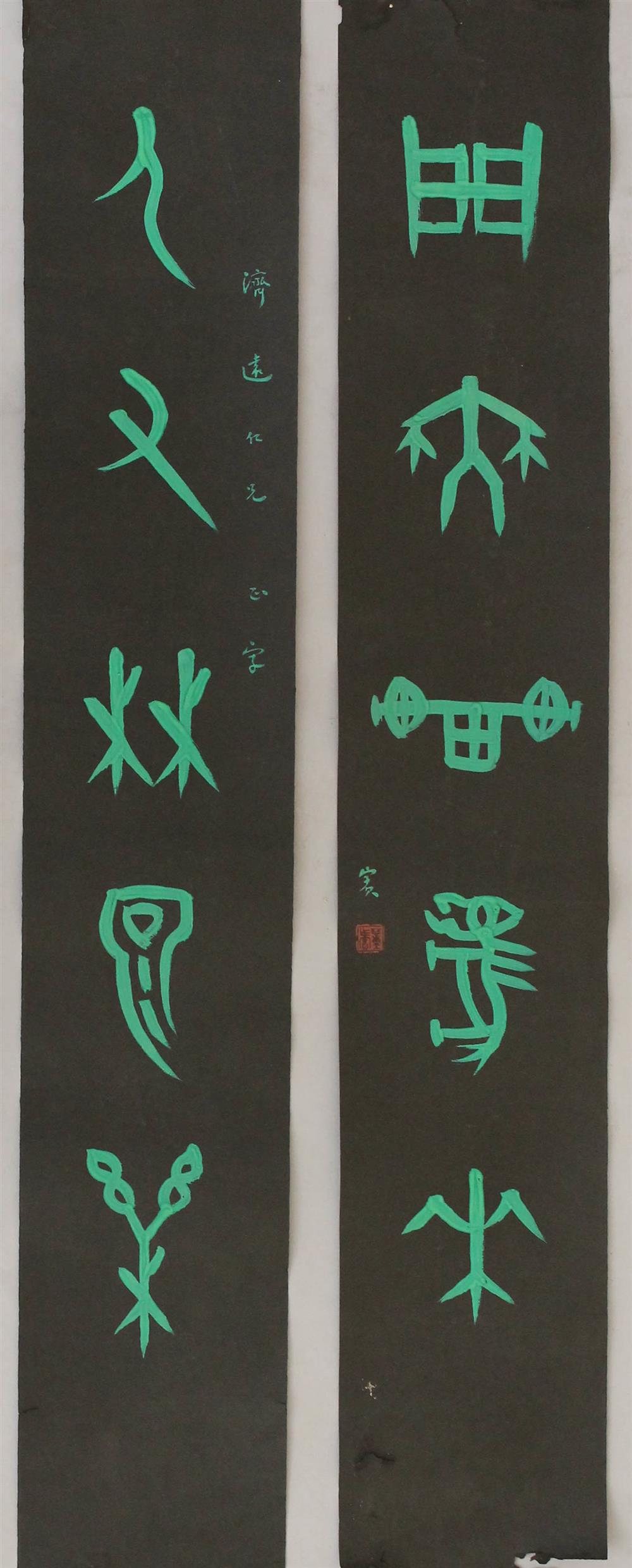 Appraisal: DONG ZUOBIN CHINESE - - - ORACLE BONE SCRIPT CALLIGRAPHY