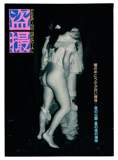 Appraisal: EROTICA Set of titles documenting illict Japanese urban culture of