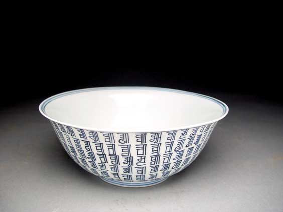 Appraisal: MING WANLI BLUE AND WHITE BOWL Chinese th Century Ming