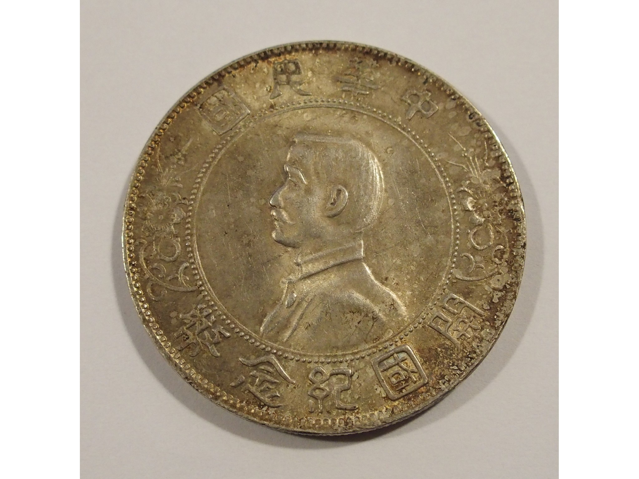 Appraisal: Chinese Sun Yat Sen silver dollaroriginal Birth of Republic of