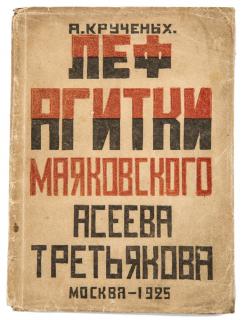 Appraisal: LEF AGITKI MAYAKOVSKOGO ASEYEVA TRETYAKOVA AN AGITATIONAL POETRY BOOK WITH