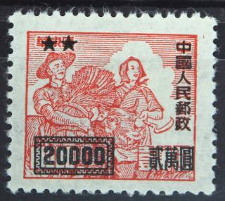 Appraisal: People's Republic of China unused VF People's Republic of China