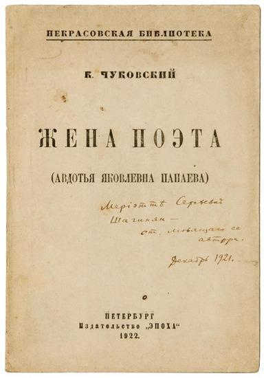 Appraisal: CHUKOVSKY Kornei - Zhena poeta Avdotya Yakovsevna Paneva The Poet