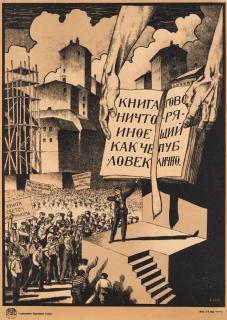 Appraisal: AN EARLY SOVIET LITERACY PROPAGANDA POSTER BY SERGEY IVANOV RUSSIAN