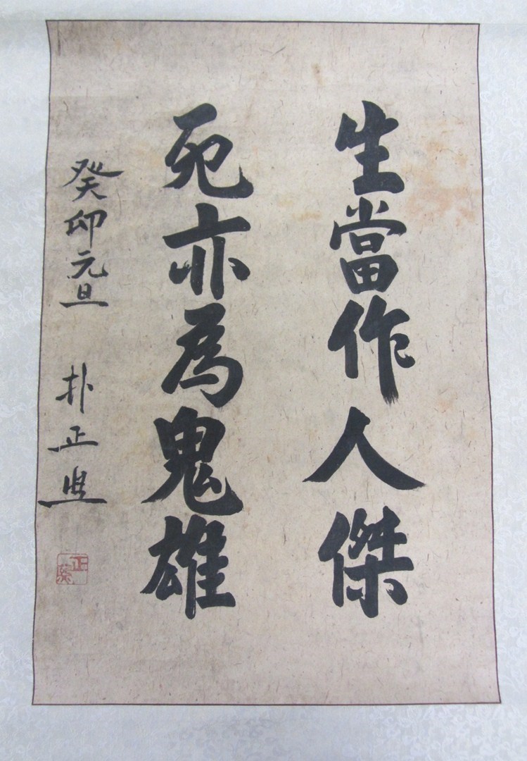 Appraisal: A Korean scroll th century painted on parchment with lines