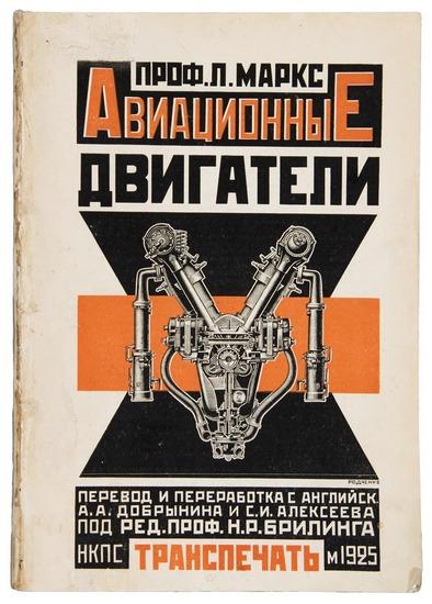 Appraisal: RODCHENKO Aleksandr Mikhailovich - illustrator and Prof Lionel S MARX