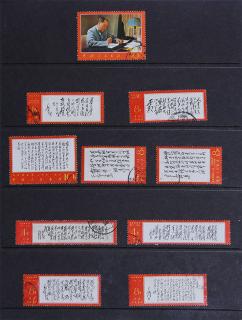 Appraisal: China Stamps Poems of Mao China Stamps Poems of Mao