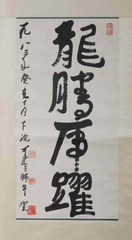 Appraisal: CHINESE SCHOOL CALLIGRAPHY Ink on paper scroll signed sealed and