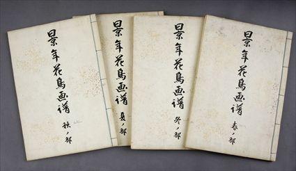 Appraisal: KEINEN KIVACHO GOFU KYOTO NISHAMURA SOZAIMON Four volume folio depicting