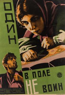 Appraisal: AN EARLY SOVIET FILM POSTER FOR ODIN V POLE NE