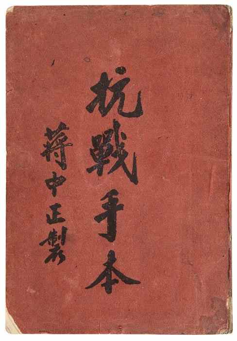 Appraisal: Jiang Jieshi Chiang Kai-Shek Booklet on Anti-Japanese War containing a