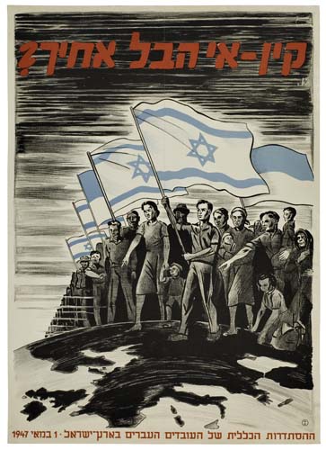 Appraisal: MACHNER WALISH MAY DAY POSTER ERETZ ISRAEL x inches Condition