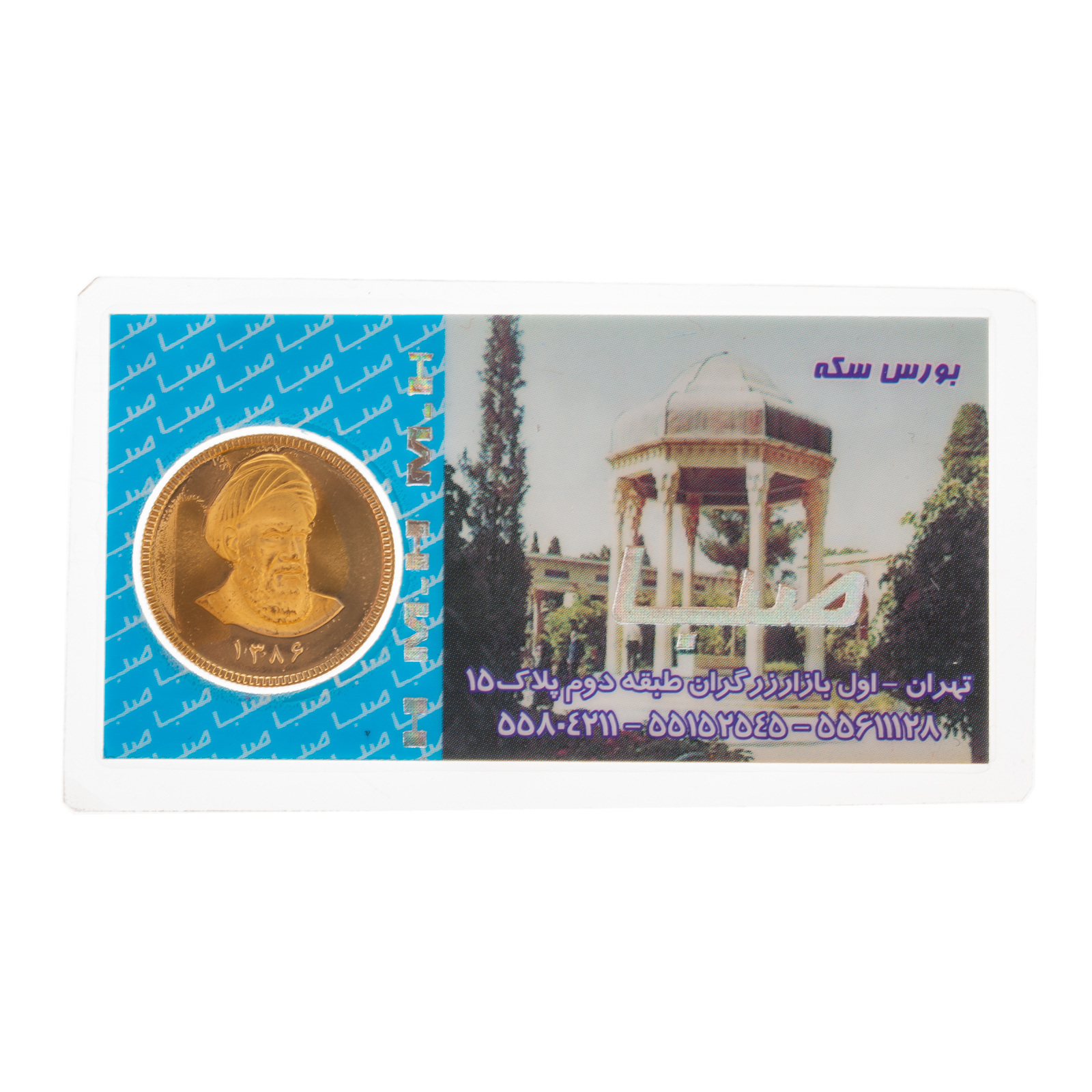 Appraisal: ONE GOLD BAHAR AZADI - IRAN GRADE MS Packaged in