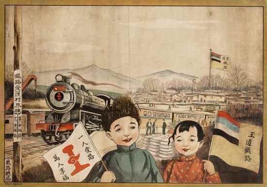 Appraisal: Love the Railroad poster showing a girl holding a Manchukuo