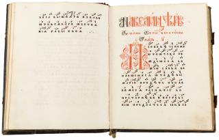 Appraisal: AN ILLUMINATED RUSSIAN OLD BELIEVERS MUSICAL MANUSCRIPT FESTIVE LITURGY AN