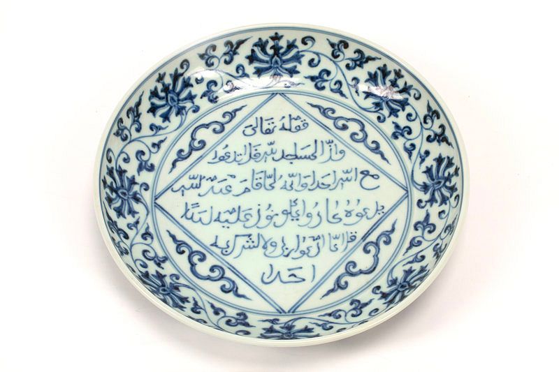 Appraisal: A Chinese Export Porcelain Plate with an Arabic Inscription Diameter