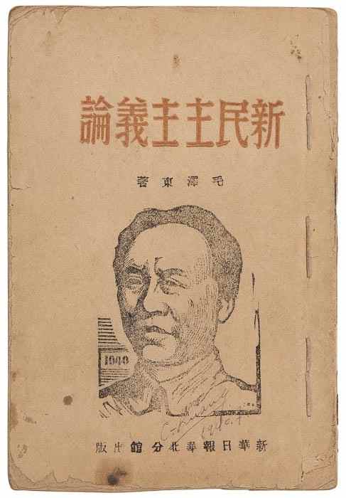 Appraisal: Mao Zedong Mao Tse-Tung On New Democracy iii pp original