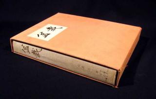 Appraisal: Chuzu Onaki BONSAI Vintage Japanese Botany Horticulture Color Photographic Plates