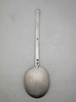 Appraisal: A Charles II unascribed puritan spoon maker's mark only struck