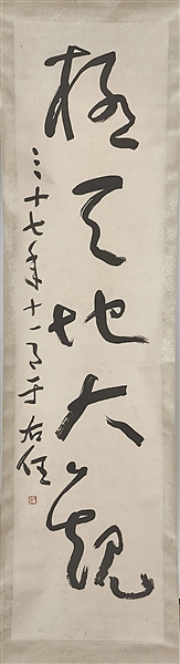 Appraisal: Pair calligraphy scroll paintings after Yu Youren - each x